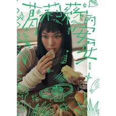 葛莉蕬的安安(電子書)