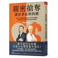 親密搶奪，誰在拿走你的錢？特留分、長照負擔、離婚賠償，23種人性金錢戰與法律應對之道