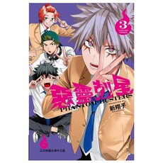 惡靈剋星(3)首刷限定版(拆封不可退)