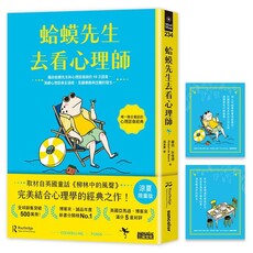 【涼夏限量版】蛤蟆先生去看心理師(暢銷500萬冊!英國心理諮商經典，附《蛤蟆先生清爽一下藏書卡》組)