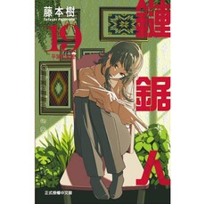 鏈鋸人 19
