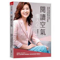 閱讀空氣懂人心:「懂事」總經理教你優化連結、深度合作、擴大影響力的CI溝通學