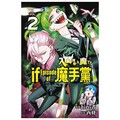 入間同學入魔了！ if Episode of 魔手黨（2）首刷限定版（拆封不可退）