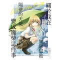 關於我在無意間被隔壁的天使變成廢柴這件事 after the rain (首刷限定版) 01