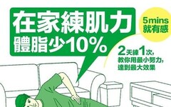 在家練肌力，體脂少10%（讀墨電子書）