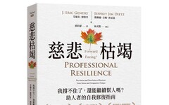 慈悲枯竭:我撐不住了,還能繼續幫人嗎?助人者的自我修復指南