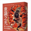 意識之光：東方宗教神話的永恆隱喻