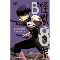 怪獸8號 side B-01