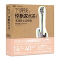 下課後，怪獸家點名！五月天樂譜特號（25復刻版）