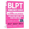 BLPT耽美日語文法檢定：必考！30個最令人臉紅心跳的耽美句型！