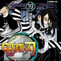 鬼滅之刃 (19)（讀墨電子書）