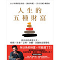 人生的五種財富（電子書）