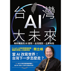 台灣AI大未來（電子書）