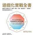 遊戲化實戰全書讀墨電子書