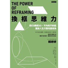 換框思維力（電子書）
