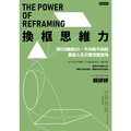 換框思維力（電子書）