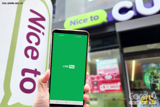 LINE Pay攻韓國擴大使用 綁定信用卡回饋給20%