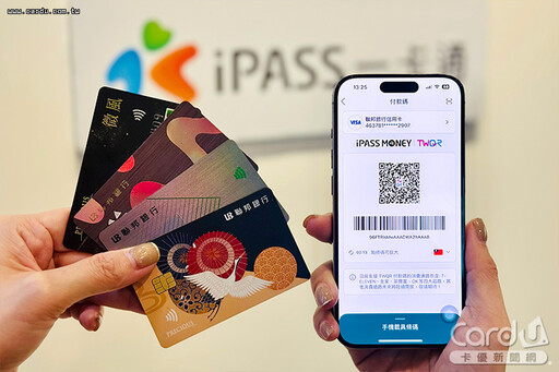 iPASS MONEY開放綁卡 聯邦銀搶頭香贈888元