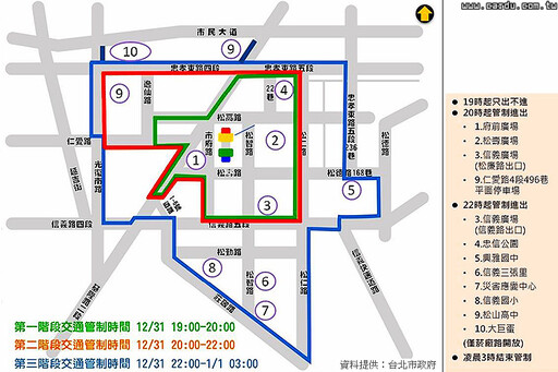 跨年晚會+張惠妹攻蛋 周邊3階段實施交管