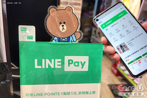 第三方支付升格電支 鎖定LINE Pay等7家函查