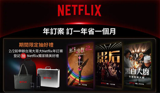 追劇省錢攻略》台灣大哥大Netflix等五大平台「影音多享組」一站全有，訂閱優惠方案看這篇！