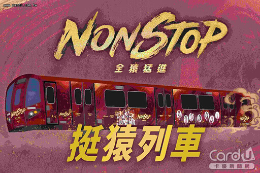 北環段士林區段開工 桃捷挺猿彩繪列車啟航
