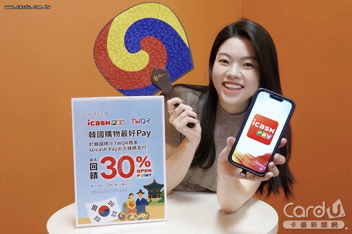 愛金付TWQR進軍韓國 全支付母親節送10%