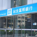 富邦金首季賺410億元 信用卡刷出1460億元