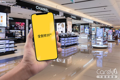 全支付進駐昇恆昌掃碼 綁定帳戶交易狂撈11%