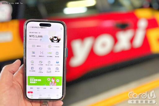 一卡通開放yoxi支付 叫車付款贈8%綠點