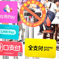 5月電支代收付破新高 會員人數呈三強鼎立