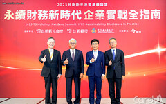 接軌IFRS永續揭露準則 台新新光淨零論壇助攻
