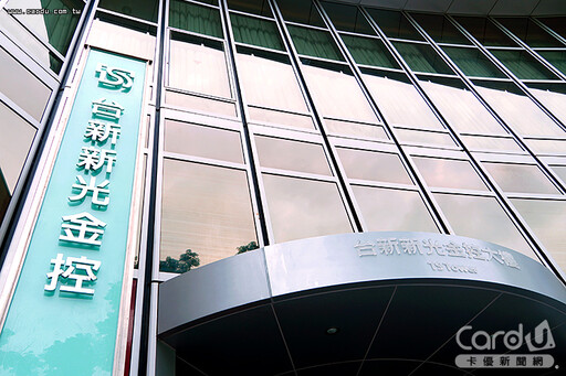 台新新光金首次法說會 上半年獲利衰退3.3%