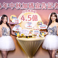 台彩中秋加碼4.5億元 5.97億頭獎隨手擺茶几
