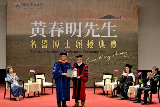 黃春明先生獲頒中央大學名譽博士 表彰其對臺灣文壇重要貢獻