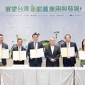 跨域開發新能源載具減碳ESG商機 五大協會同台簽署合作備忘錄