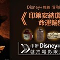聖誕跨年壓軸片單 台灣大寬頻Disney+、MyVideo強檔上陣 Disney+獨家上線《龍之奇蹟》 《印第安納瓊斯：命運輪盤》壓軸熱映
