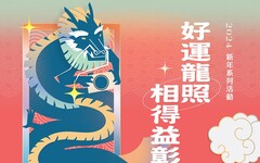 新年「好運龍照」 國家攝影文化中心春節活動開跑