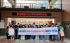 韓國又松大學「中華文化和華語教學海外研修團」到佛光大學訪問交流