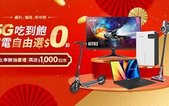 迎開學季 台灣大自由選筆電、護眼電競螢幕專案價0元