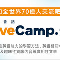 NativeCamp. 推出專為英語學習者準備的學習網站！