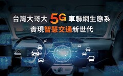 台灣大哥大5G車聯網生態系 實現智慧交通新世代 攜手車聯網生態圈夥伴 AI聯網一站式解決方案 加速車輛智慧化