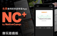 NativeCamp.提供免費英語學習All-in-one App「NC+」