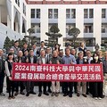 南臺科技大學攜手中華民國產業發展聯合總會打造產業永續競爭力