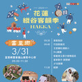 The 2024 East Rift Valley Hakka Rhyme Season Kicks Off with a Bang, First Event on March 31 in Hualien Fuli