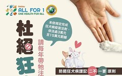 恆春半島第三例鼬獾狂犬病 請民眾務必為犬貓完成年度狂犬病疫苗