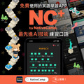 線上英語會話NativeCamp.「NC+ AI口語訓練活動」開跑！