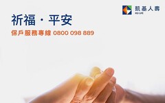 0403大地震 凱基人壽啟動六大關懷服務措施