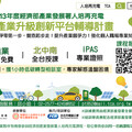 台北市電腦公會響應人培再充電，攜手經濟部產發署助攻ICT產業低碳轉型