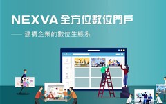 NEXVA 全方位數位門戶 (Omni-Channel Gateway) 正式上場，開啟企業數位轉型新紀元